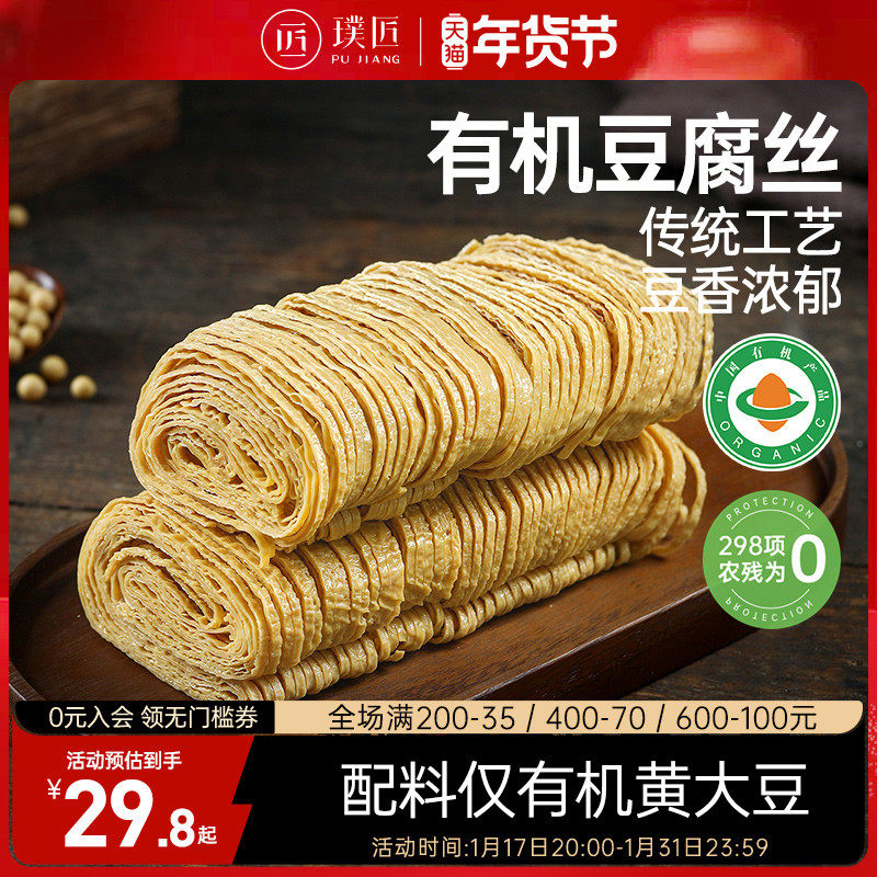 璞匠有机豆腐丝干货云南石屏特产凉拌油豆皮腐竹丝非特级家用云丝