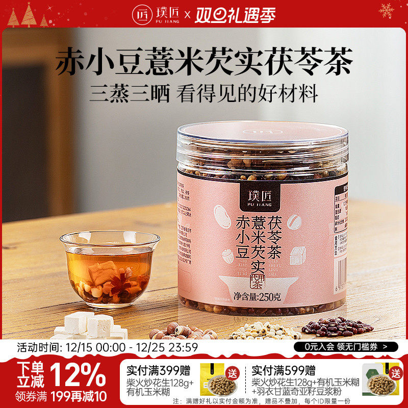 三蒸三晒赤小豆薏米芡实茯苓茶