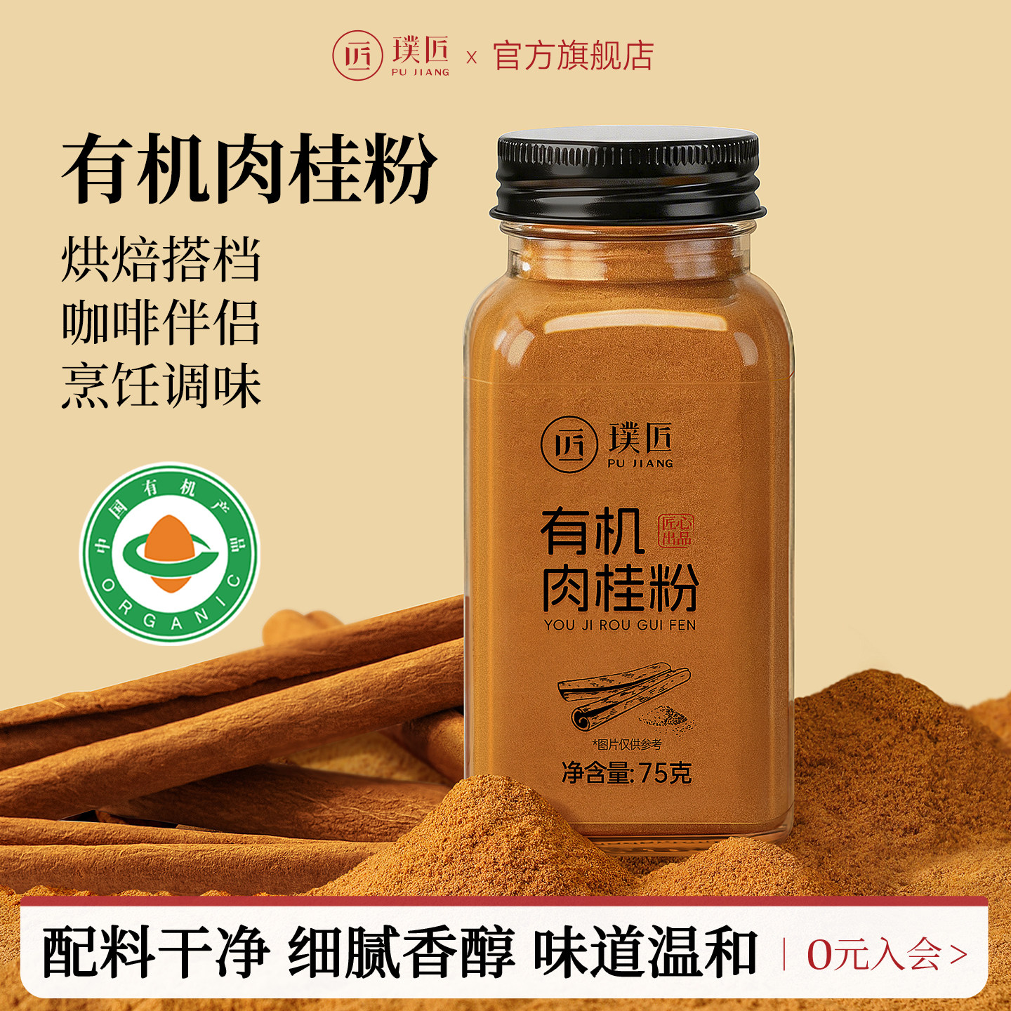 璞匠有机肉桂粉食用冲饮咖啡食品图片
