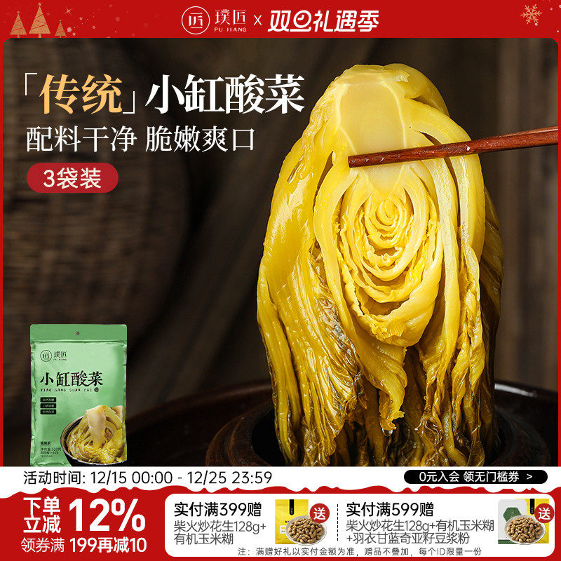 璞匠传统小缸酸菜酸菜鱼调料