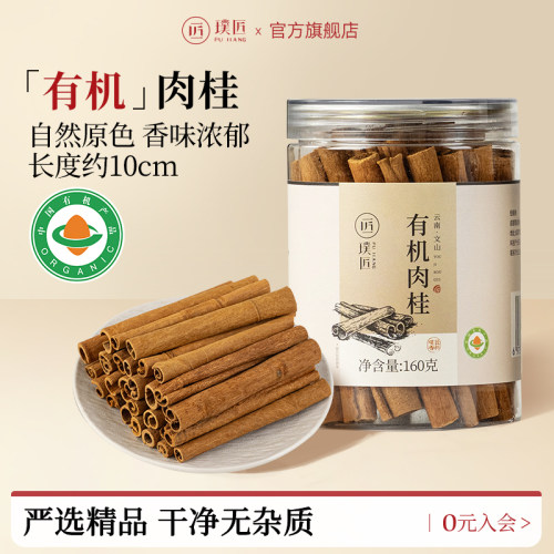璞匠有机肉桂皮干货香辛料组合装