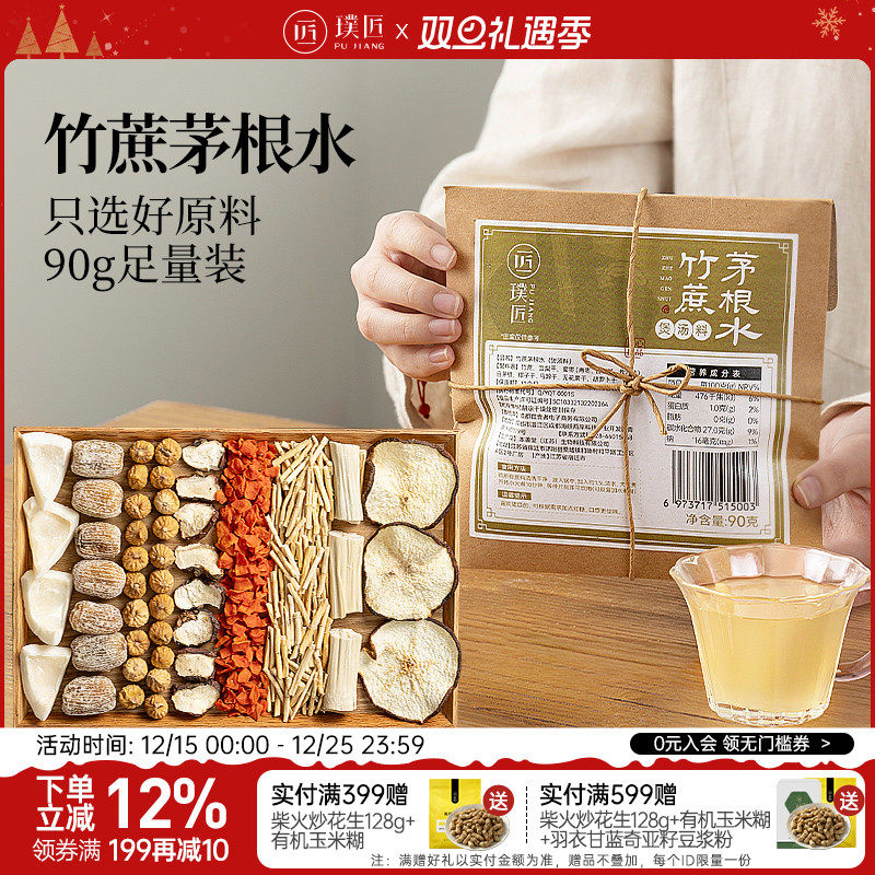 璞匠竹蔗茅根马蹄水材料包雪梨