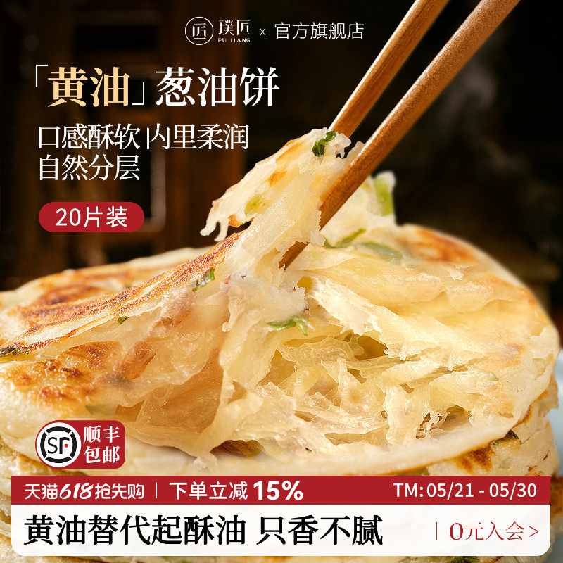 璞匠黄油葱油饼旗舰店早餐半成品手抓饼家用商用酥饼面饼千层饼