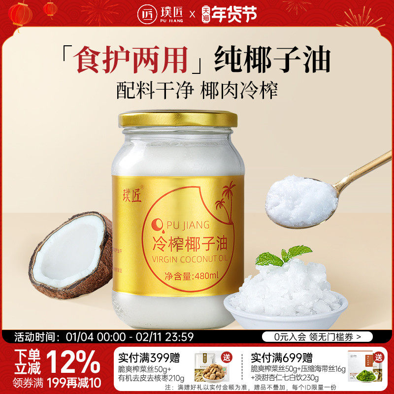 璞匠食用椰子油官方旗舰店食护两用海南冷榨纯椰子油烘焙食用油,粮油调味/速食/干货/烘焙,椰子油,淘宝优惠券,粉丝福利购,淘宝优惠卷