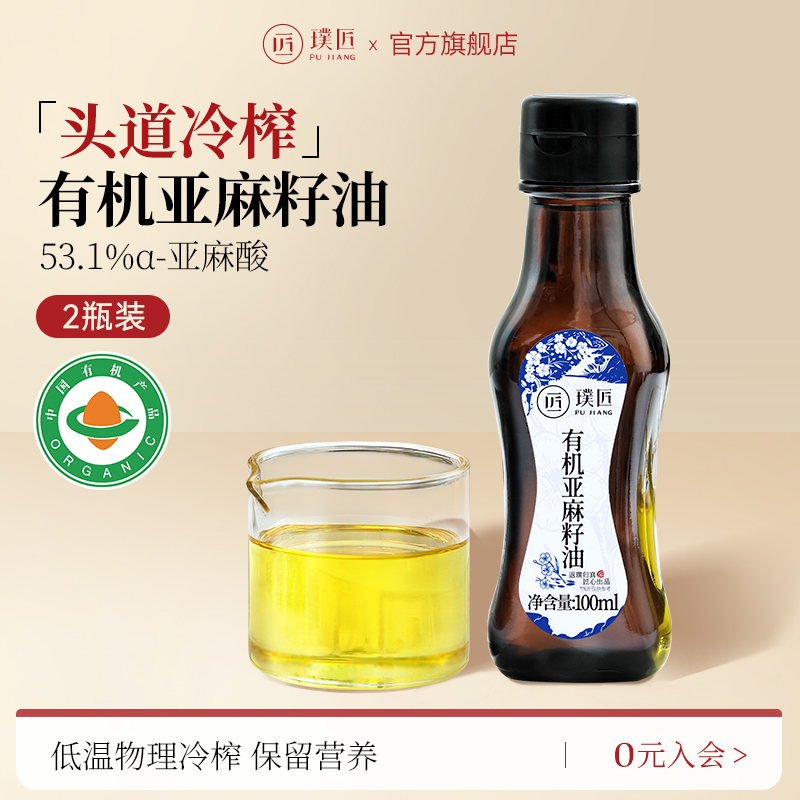 璞匠有机亚麻籽油冷榨胡麻籽油