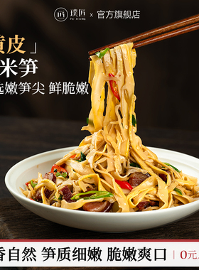 璞匠黄皮糯米笋官方旗舰店湖南特产嫩笋尖笋干竹笋丝凉拌火锅食材