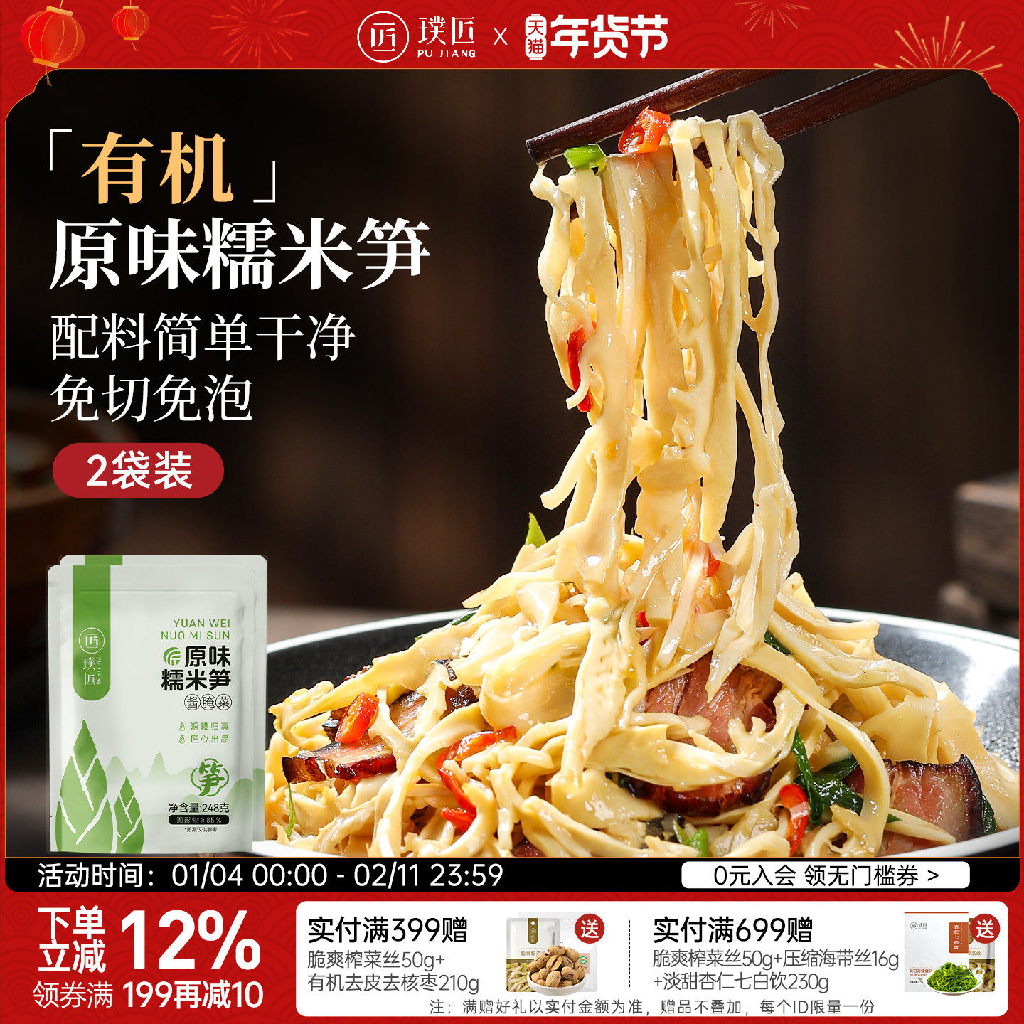 璞匠有机原味糯米笋官方旗舰店湖南嫩笋尖笋干竹笋丝火锅食材年货,零食/坚果/特产,笋类制品,淘宝优惠券,粉丝福利购,淘宝优惠卷