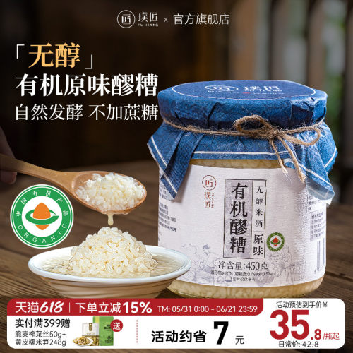 璞匠原味有机醪糟米酒酿月子甜酒