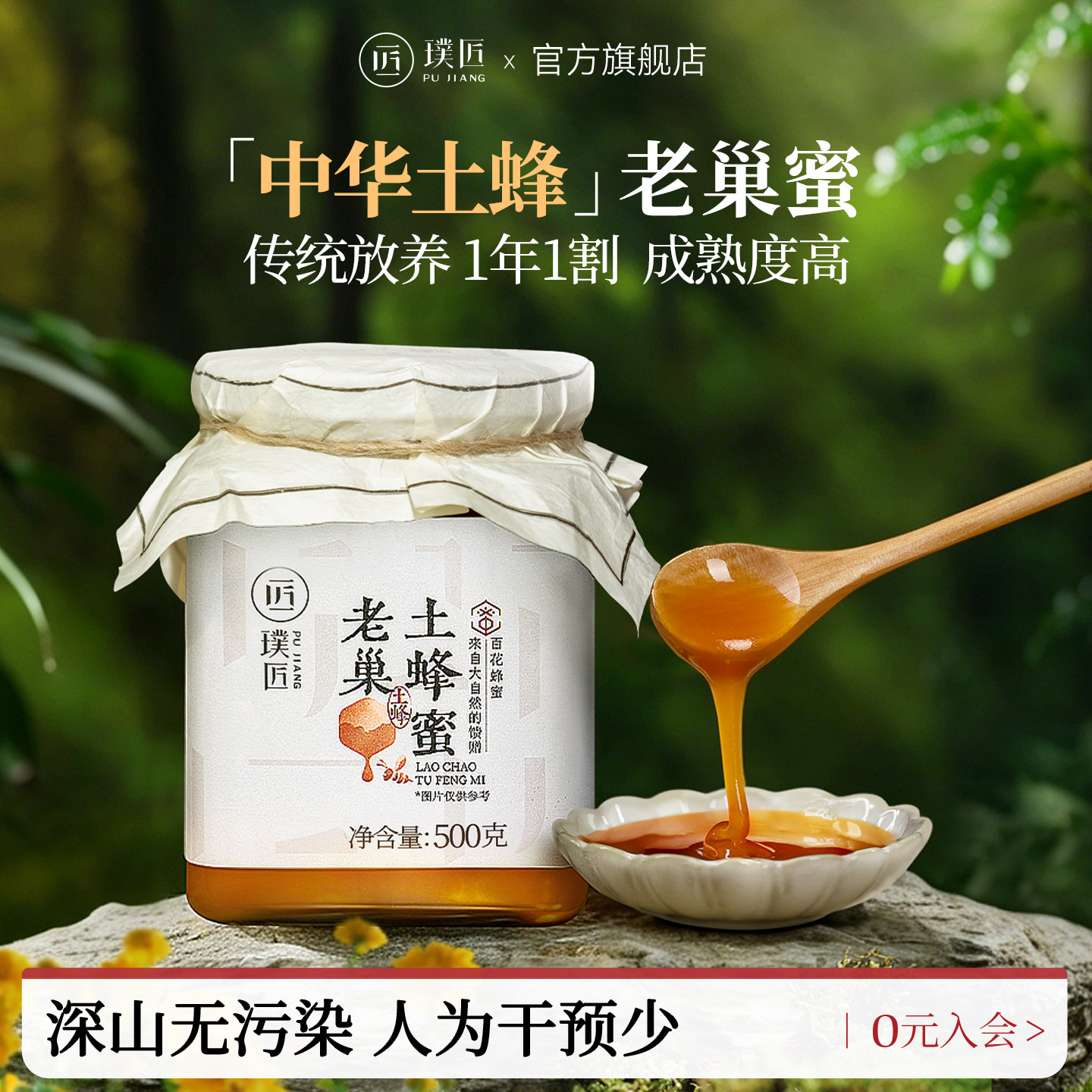 璞匠中华农家土蜂蜜深山百花蜂蜜云南老巢木桶蜂蜜结晶蜜非洋槐蜜