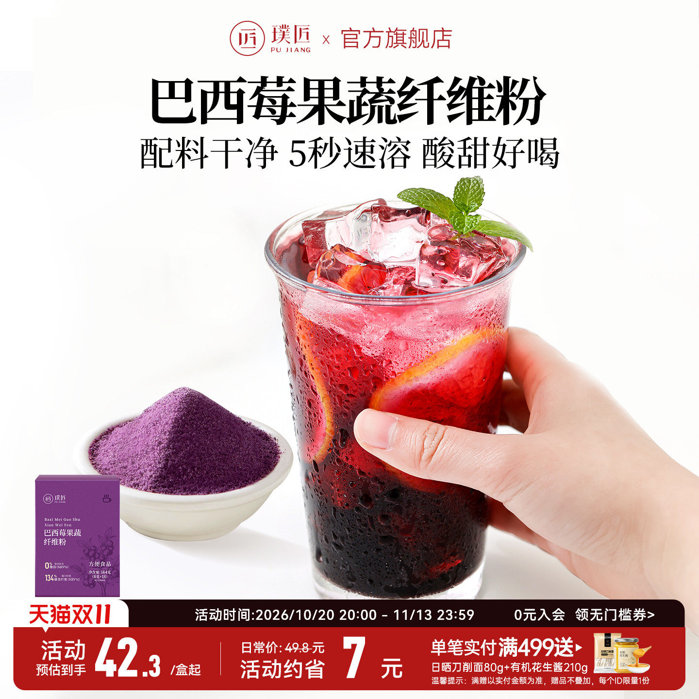 璞匠巴西莓粉官方旗舰店花青素果蔬纤维粉烘焙莓果粉健身代餐食品