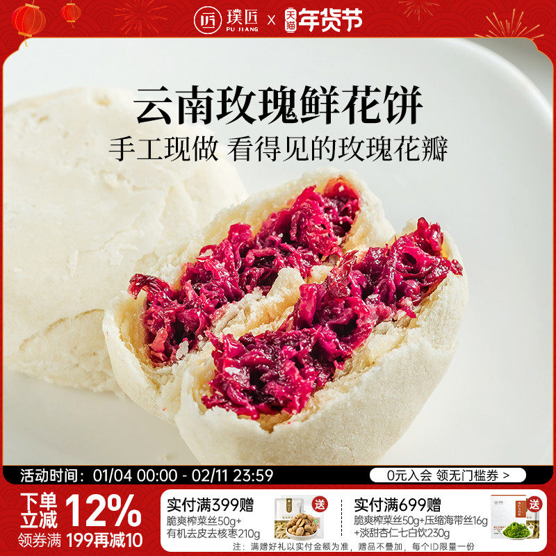 璞匠玫瑰鲜花饼官方旗舰店云南特产现烤手工糕点点心休闲零食小吃,零食/坚果/特产,鲜花饼,淘宝优惠券,粉丝福利购,淘宝优惠卷