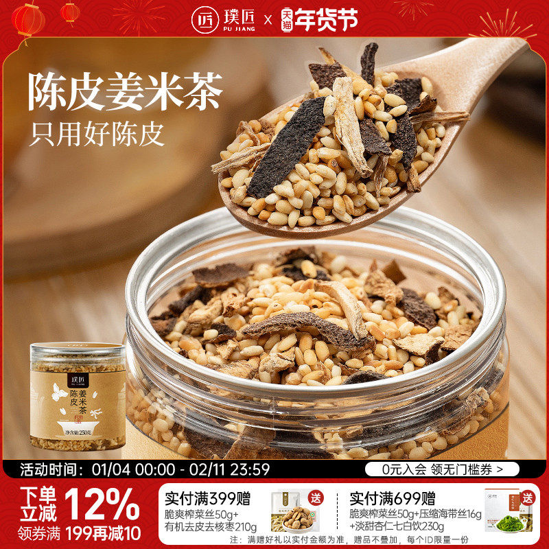 璞匠陈皮姜米茶大米姜丝茶炒米茶泡水代用茶谷物茶秋冬季小黄姜茶,传统滋补营养品,养生茶,淘宝优惠券,粉丝福利购,淘宝优惠卷