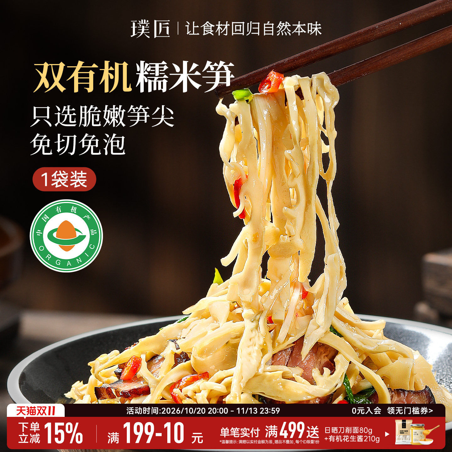 璞匠有机原味糯米笋官方旗舰店湖南特产嫩笋尖笋干竹笋丝火锅食材
