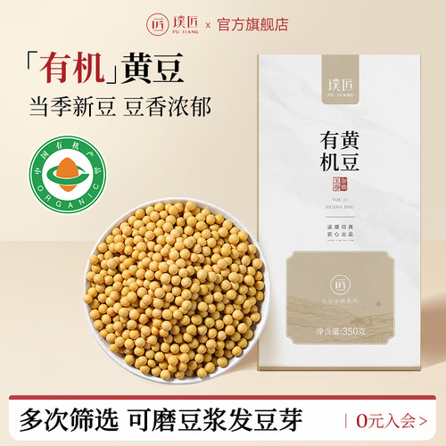 璞匠有机黄豆打豆浆专用新大豆