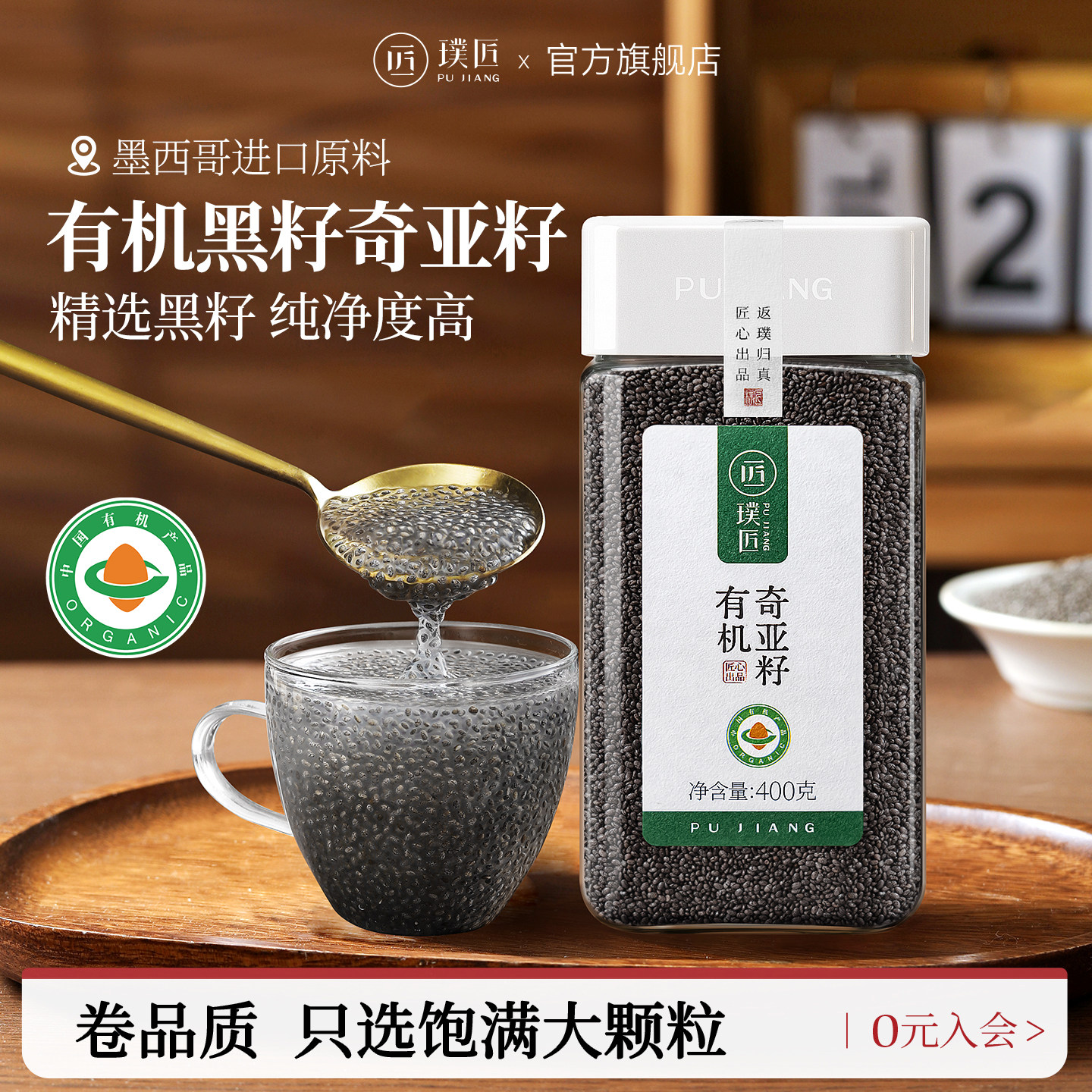 璞匠有机奇亚籽膳食饱腹纤维代餐图片