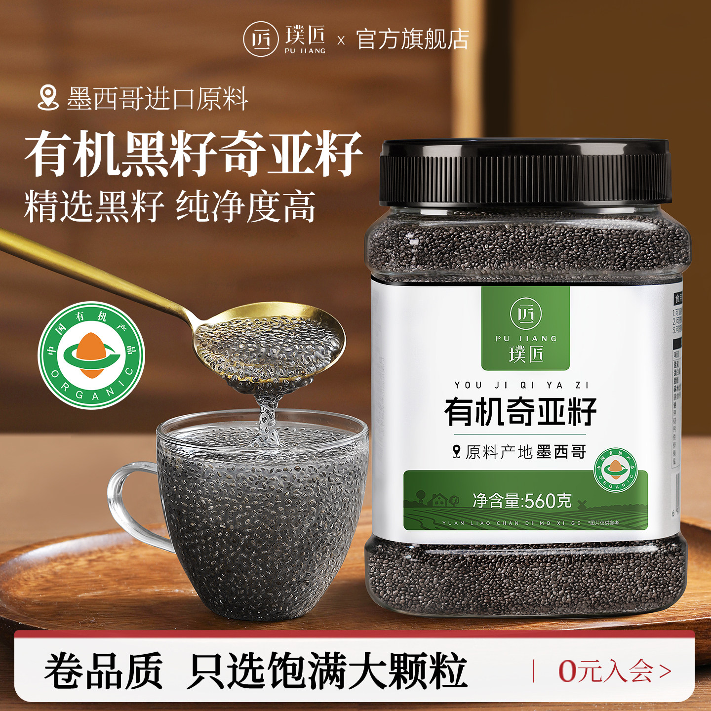 璞匠墨西哥有机奇亚籽即食代餐