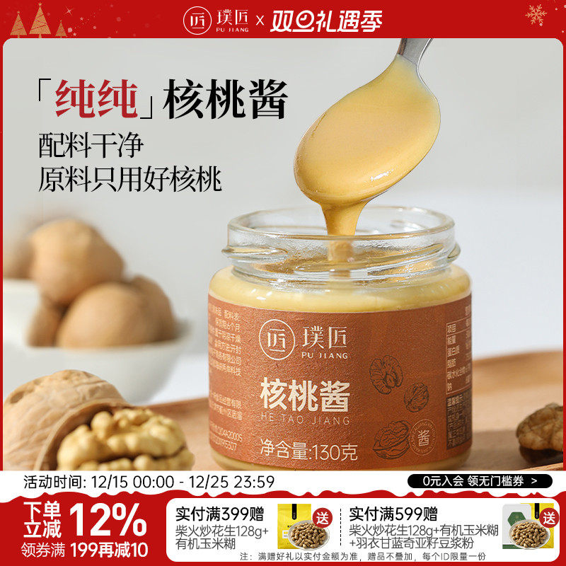璞匠纯核桃酱面包酱坚果酱拌面酱