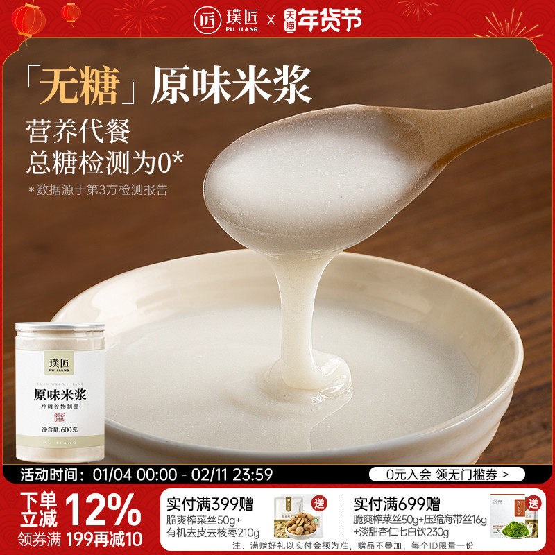 璞匠原味米浆粉无糖冲泡即食米糊粉营养早餐代餐粉米昔米汤粉米汁,咖啡/麦片/冲饮,天然粉粉食品,淘宝优惠券,粉丝福利购,淘宝优惠卷