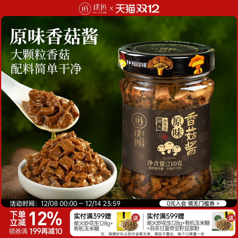 璞匠原味香菇酱不辣下饭菜蘑菇酱