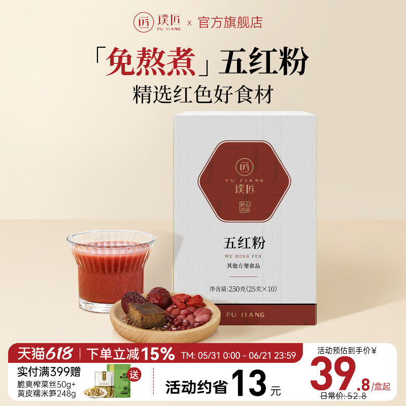 璞匠五红粉官方旗舰店红豆红枣枸杞红糖五红汤免煮早餐代餐粉食品