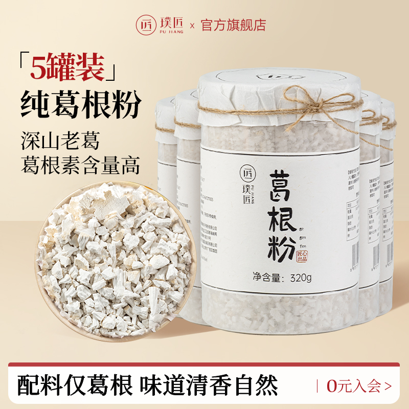 璞匠纯葛根粉正品冲泡即食老葛粉