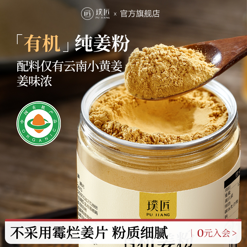 璞匠有机姜粉云南小黄姜