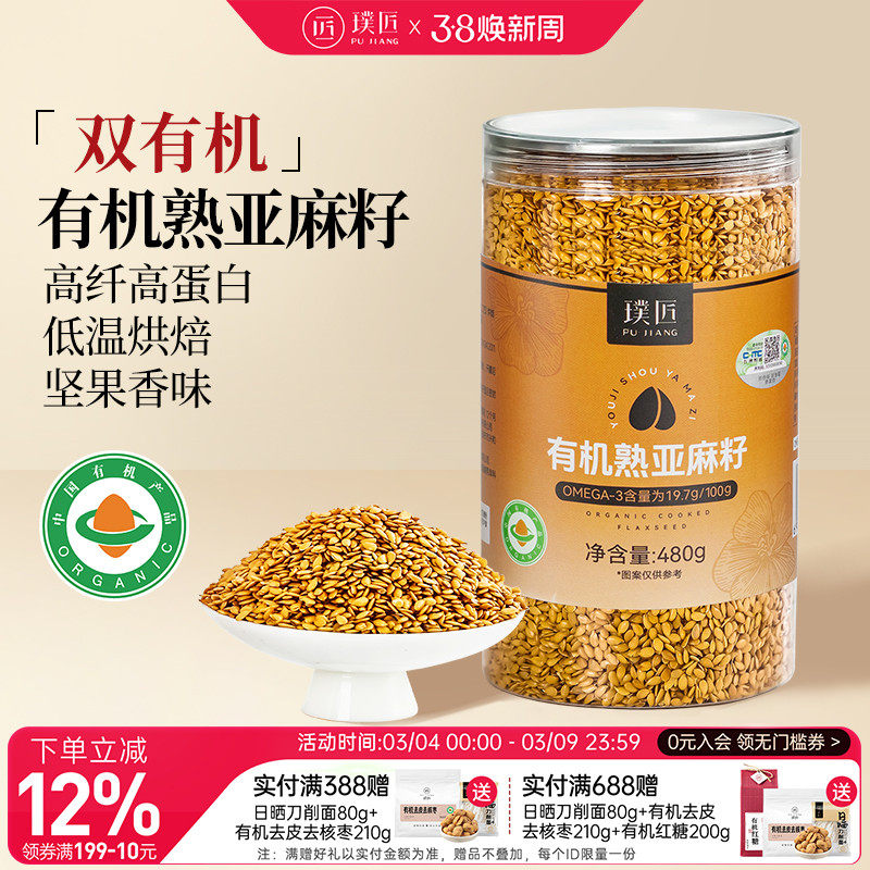 璞匠有机熟亚麻籽官方旗舰店内蒙古黄金亚麻子粉即食膳食代餐食品