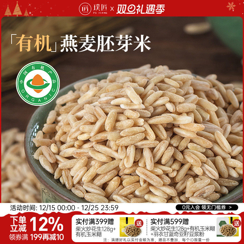 璞匠有机燕麦胚芽米杂粮粥燕麦米