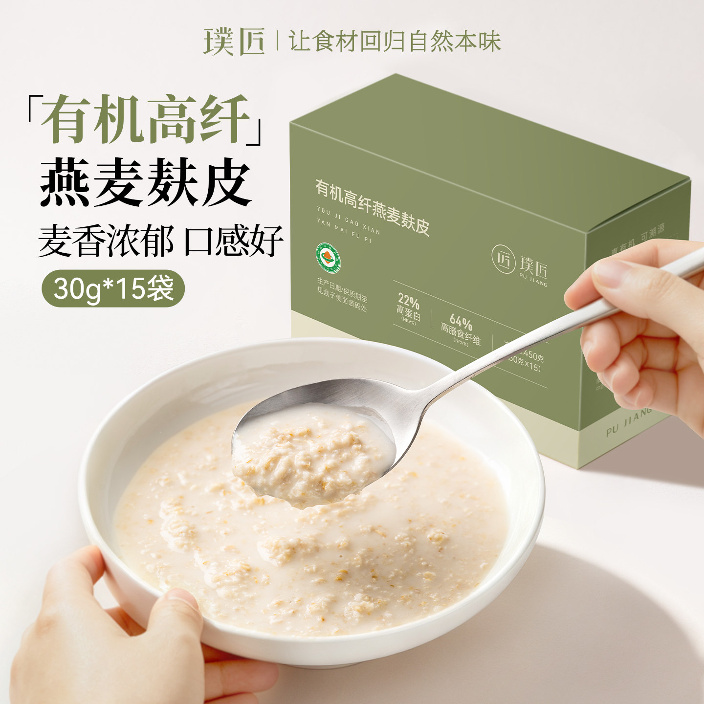 璞匠有机高纤燕麦麸皮饱腹代餐