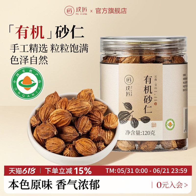 璞匠有机砂仁八角大料肉桂皮花椒干辣椒组合装调料干货香料香辛料