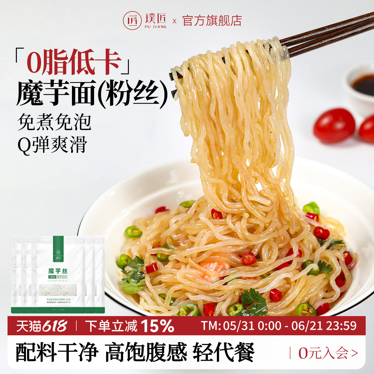 0脂肪魔芋粉丝免煮速食代餐食品