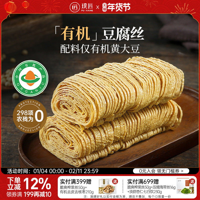 璞匠有机豆腐丝干货豆制品云南特产凉拌火锅豆皮腐竹云丝千张干丝,粮油调味/速食/干货/烘焙,豆腐皮/腐竹/豆制品干货,淘宝优惠券,粉丝福利购,淘宝优惠卷