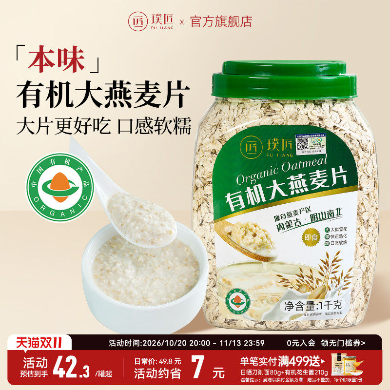 璞匠阴山有机燕麦片官方旗舰店正品原味纯燕麦片早餐即食冲饮食品