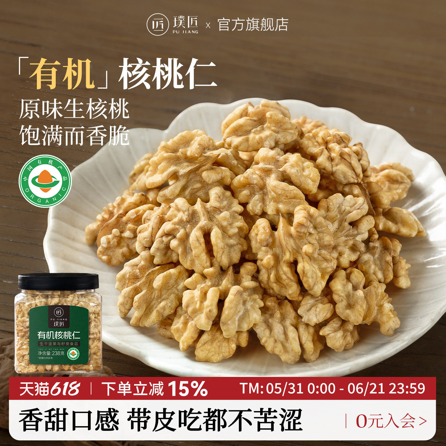 璞匠有机生核桃仁原味官方店烘焙原料非去皮核桃仁零食坚果生核桃