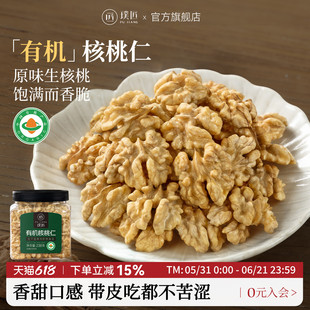 璞匠有机生核桃仁原味官方店烘焙原料非去皮核桃仁零食坚果生核桃