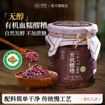 璞匠匠有机血糯醪糟无醇米酒酒酿