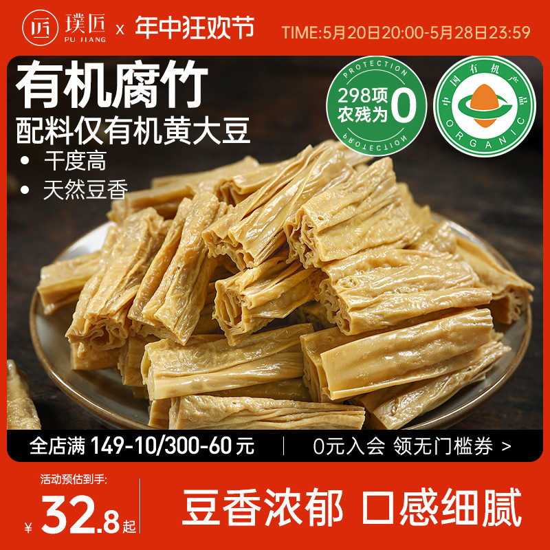 璞匠有机腐竹干货云南石屏凉拌火锅豆皮腐竹段旗舰店豆腐皮 粮油调味/速食/干货/烘焙 豆腐皮/腐竹/豆制品干货 原图主图