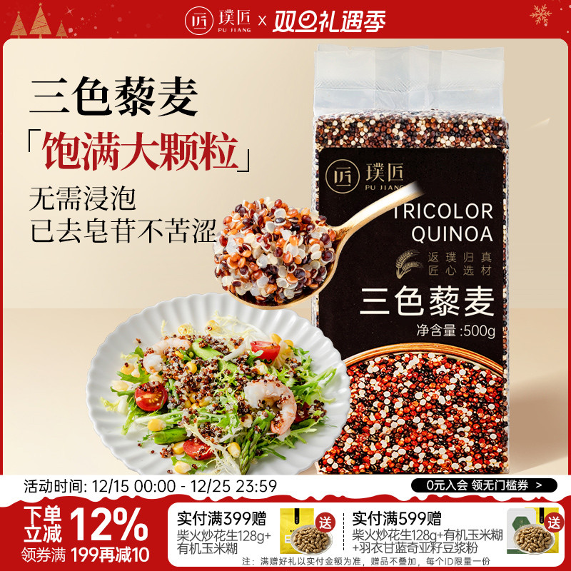 璞匠三色藜麦米500g非青海红黑白粗粮杂粮米新米糙米饭健身主食