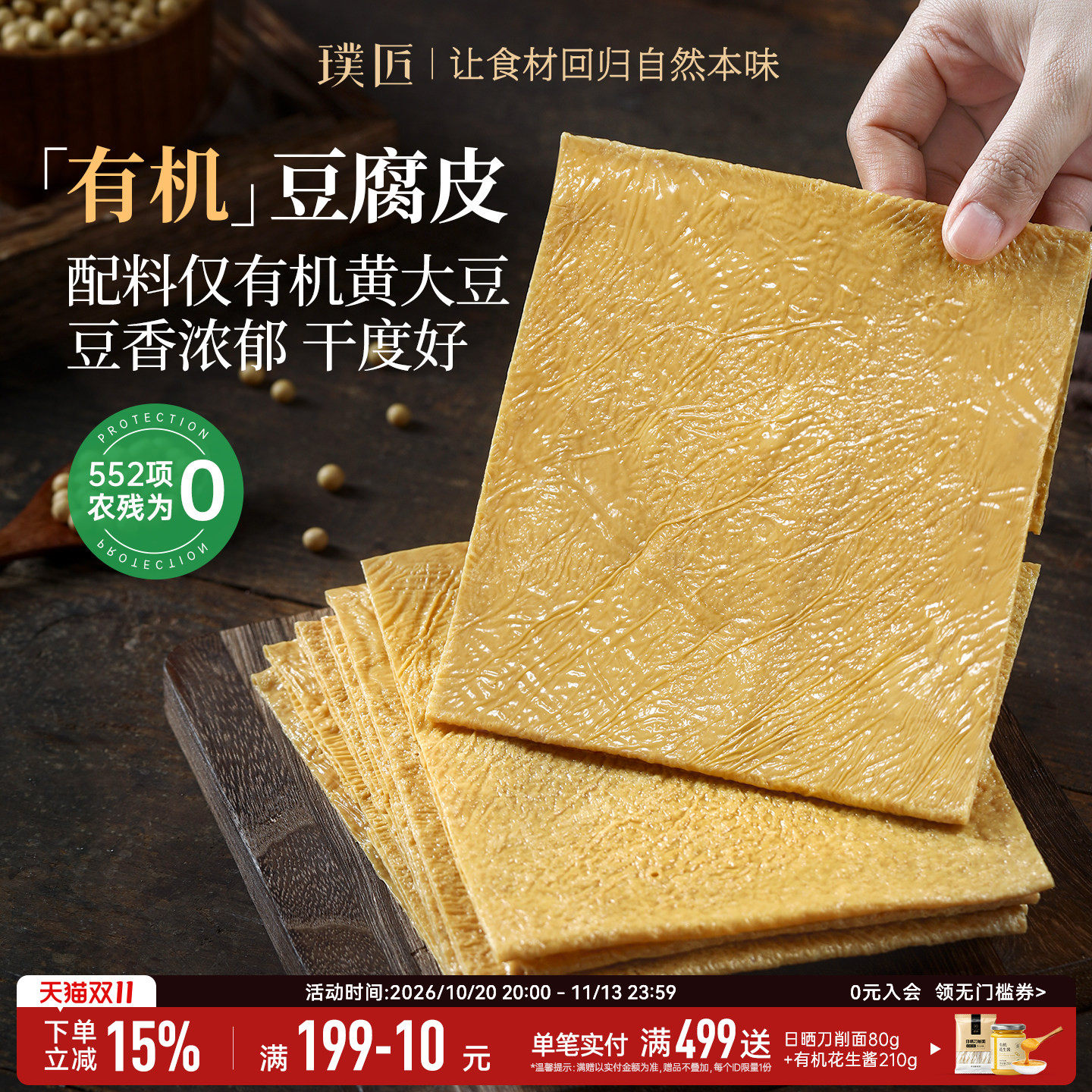 璞匠有机豆腐皮干货云南特产手工千张油豆皮腐竹豆制品官方旗舰店