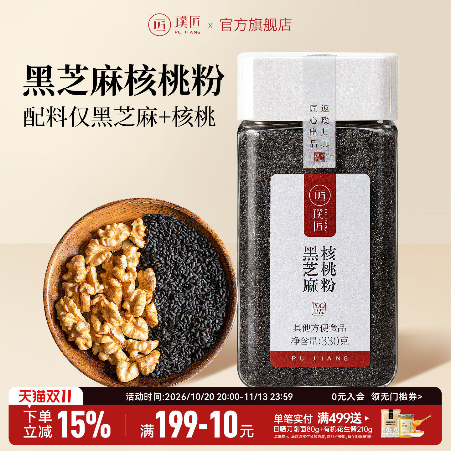 璞匠黑芝麻粉核桃粉熟黑芝麻糊官方旗舰店营养早餐代餐粉杂粮食品