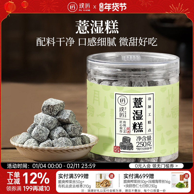 璞匠薏湿糕官方旗舰店正品八珍糕芡实茯苓糕点心即食茶点零食小吃