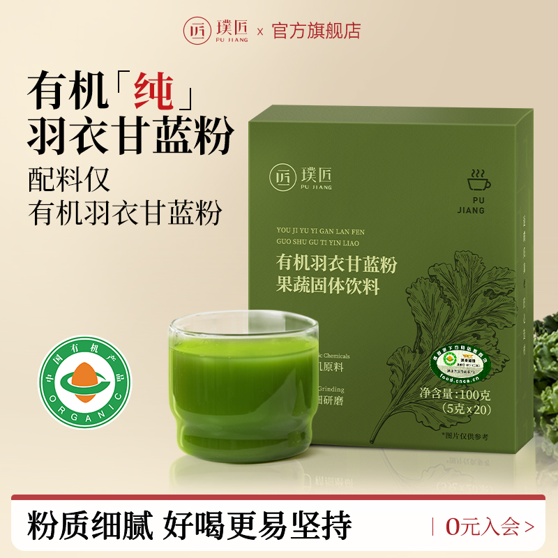 璞匠有机纯羽衣甘蓝粉蔬菜汁代餐