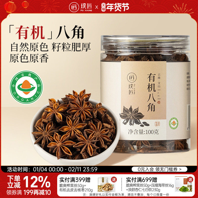 璞匠有机八角大料肉桂皮花椒砂仁干辣椒组合装干货香料调料香辛料,粮油调味/速食/干货/烘焙,香辛料/干调类,淘宝优惠券,粉丝福利购,淘宝优惠卷