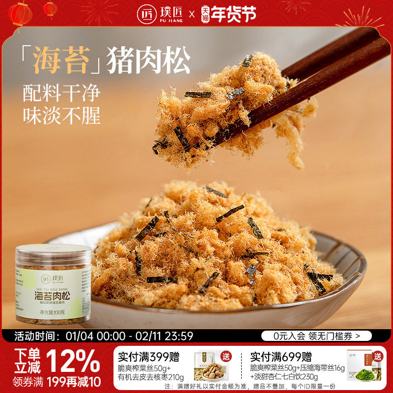 璞匠海苔肉松旗舰店烘焙寿司专用面包配料即食早餐配粥拌饭猪肉酥,粮油调味/速食/干货/烘焙,下饭/拌饭酱/拌饭料,淘宝优惠券,粉丝福利购,淘宝优惠卷