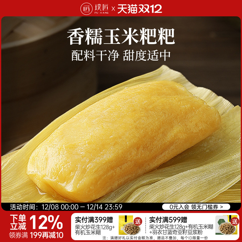 璞匠玉米粑粑贵州特产代餐粗粮玉米饼包谷苞谷饼半成品糕点早餐