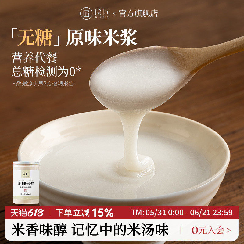 璞匠原味米浆粉无糖冲泡即食米糊粉营养早餐代餐粉米昔米汤粉米稀