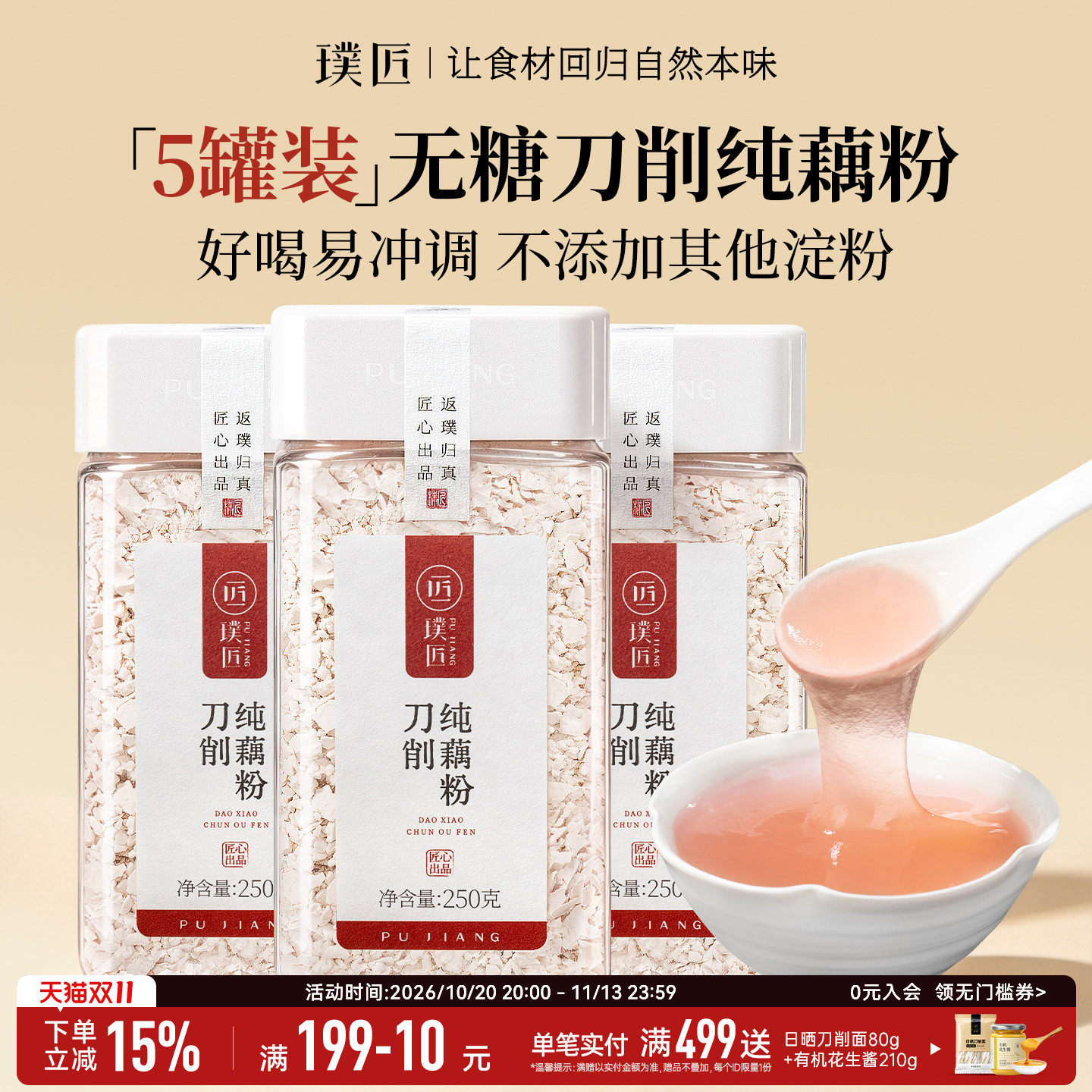 璞匠纯藕粉刀削莲藕粉营养早餐粉
