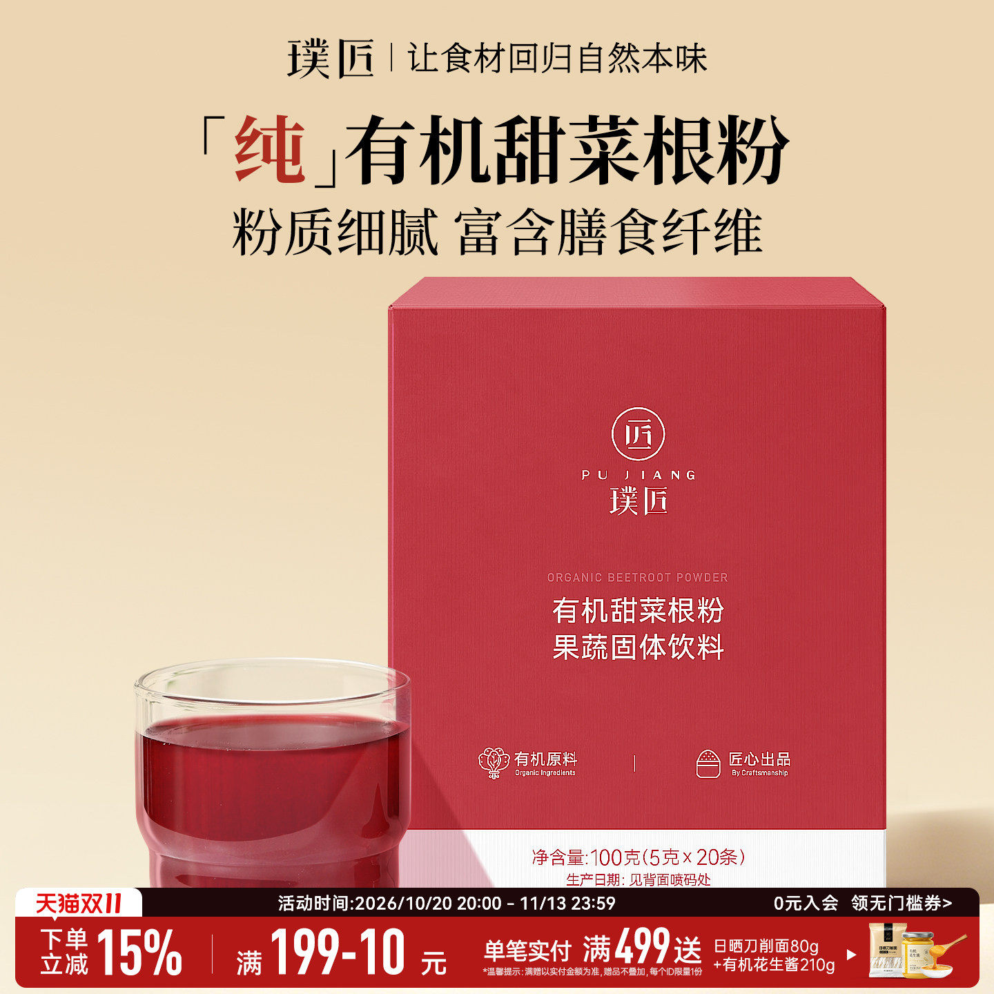璞匠有机甜菜根粉旗舰店健身代餐烘焙食用冲饮料果蔬粉蔬菜粉食品