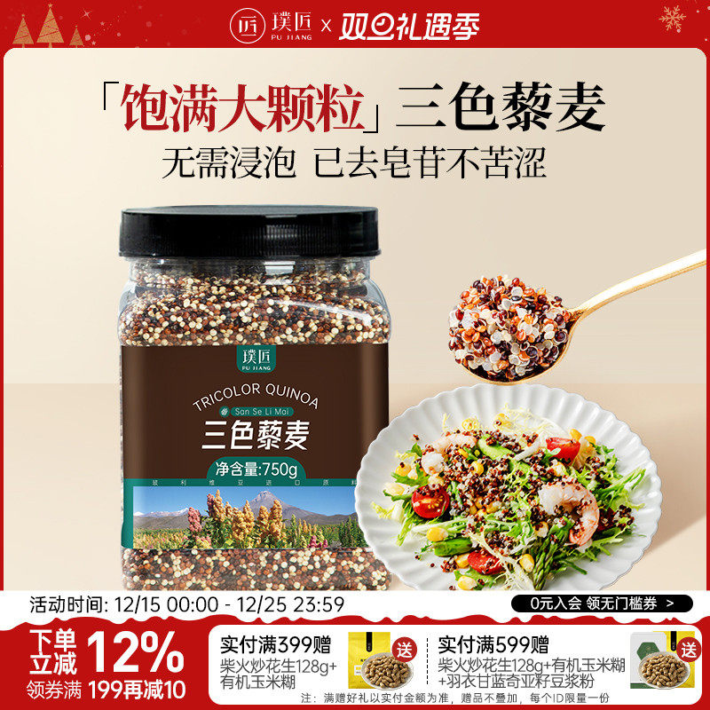 璞匠三色藜麦米红黑白黎麦新米