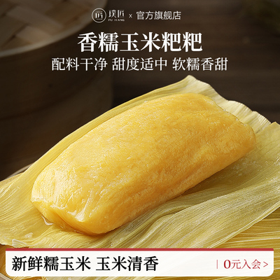 璞匠玉米粑粑贵州特产小吃食品